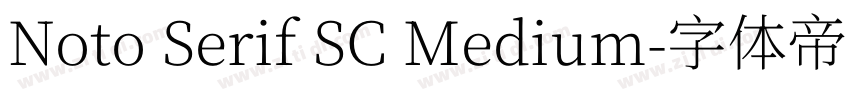 Noto Serif SC Medium字体转换